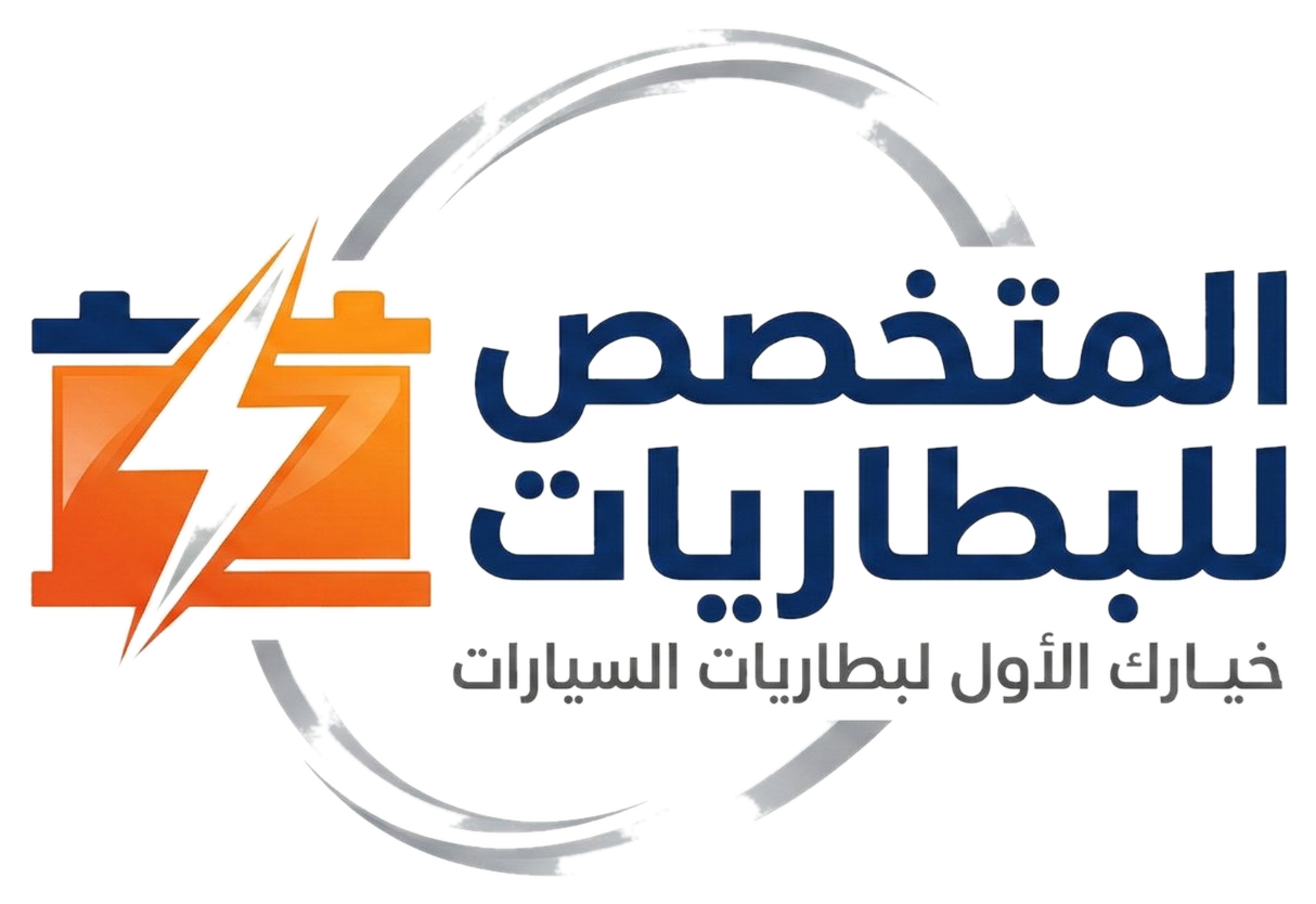 المتخصص للبطاريات