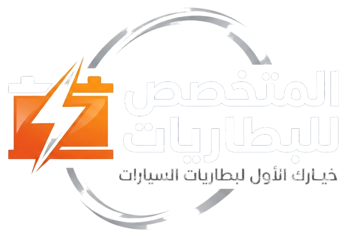 المتخصص للبطاريات